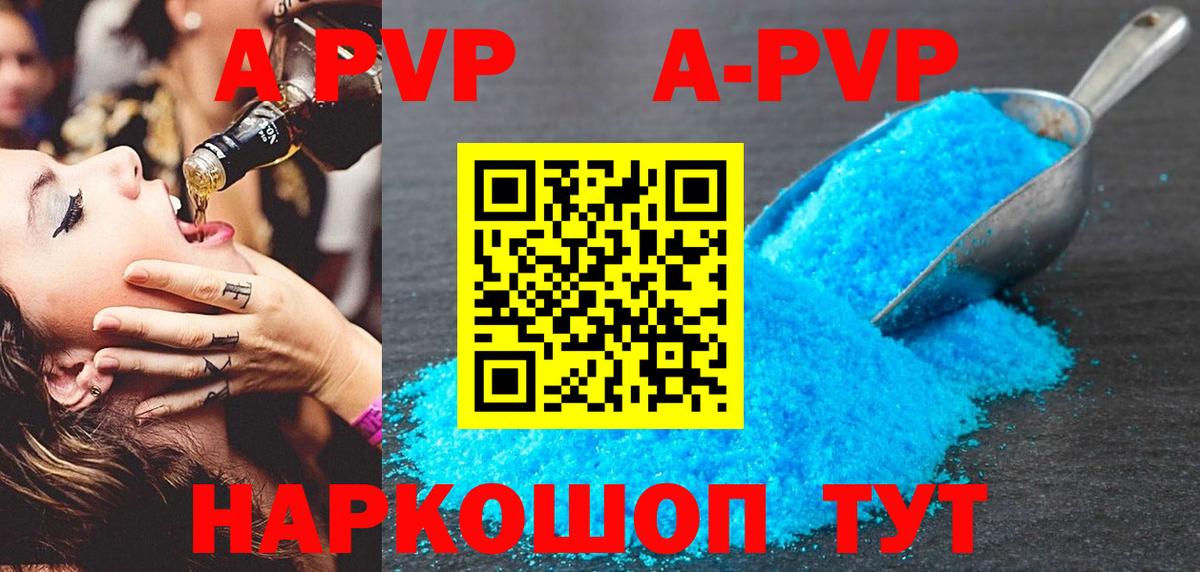A PVP СК  A-PVP кристаллы  A-PVP СК КРИС  Йошкар-Ола  Вход с VPN 