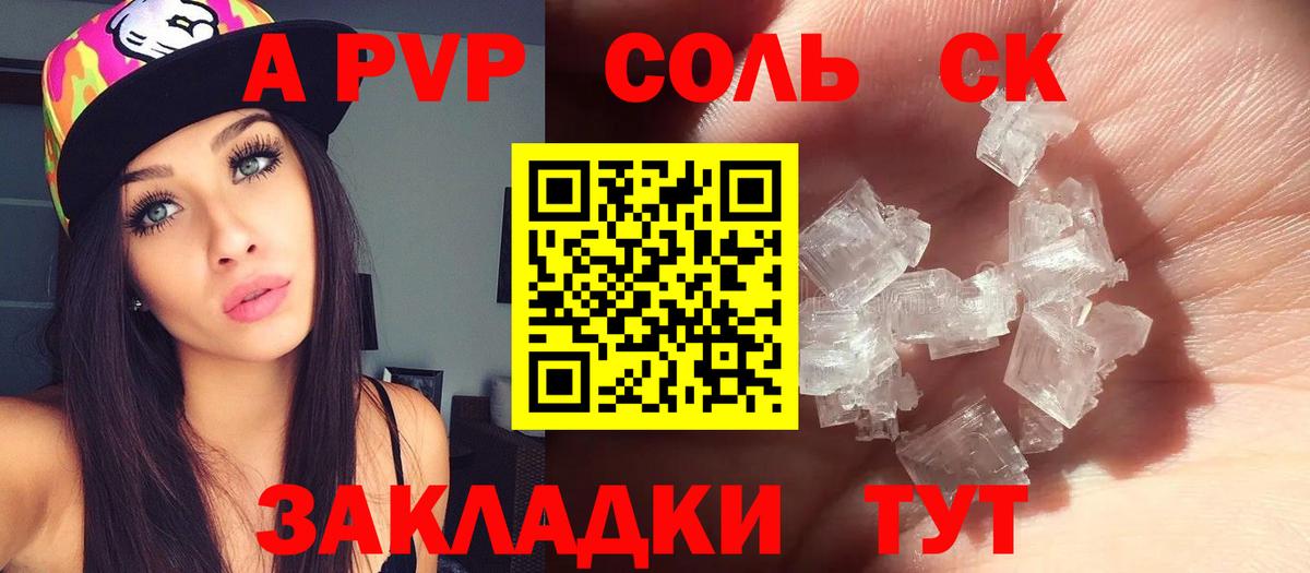 Альфа ПВП VHQ Йошкар-Ола