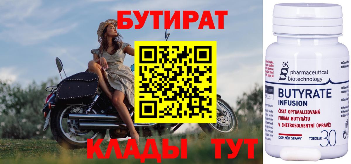 Йошкар-Ола  БУТИРАТ  Вход с VPN  Бутират BDO 
