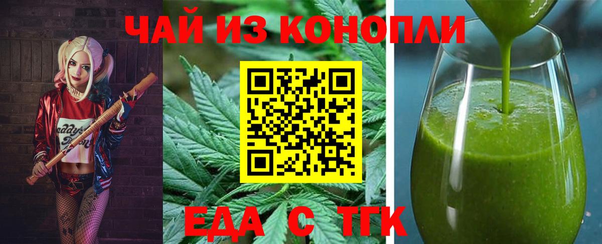 Еда ТГК конопля  Вход с VPN  Йошкар-Ола 