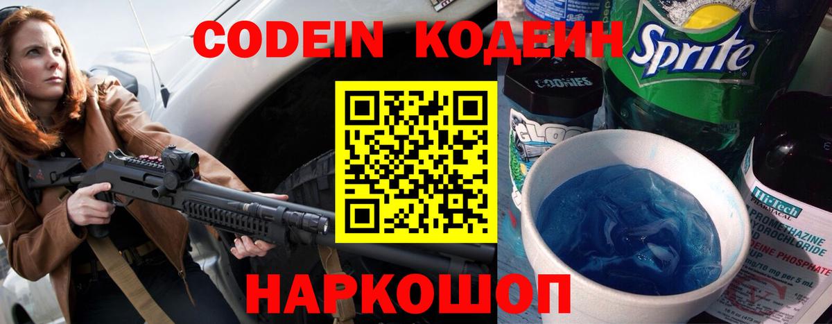Йошкар-Ола  Codein Purple Drank  Кодеин Purple Drank  Вход с VPN 