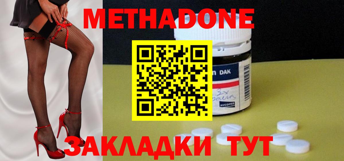 МЕТАДОН methadone Йошкар-Ола