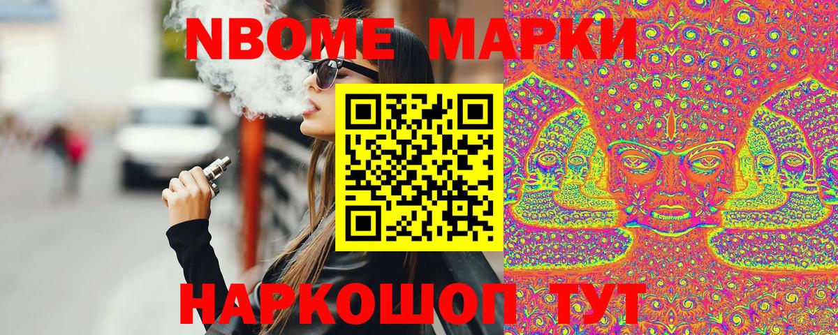 Марки NBOMe 1,8мг  Марки N-bome  Йошкар-Ола  Марки NBOMe 1,8мг  Вход с VPN 